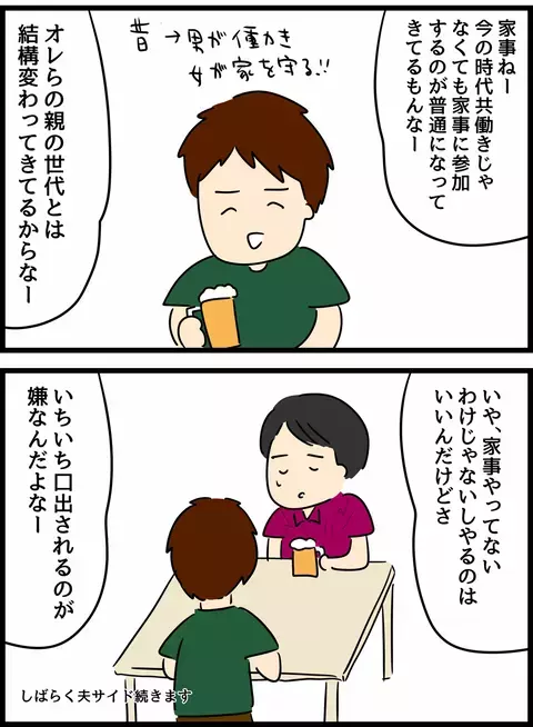 家事の負担を平等に…男たちから見た現代の家事分担とは【倦怠期の夫婦が大切なことに気づいた話 Vol.41】