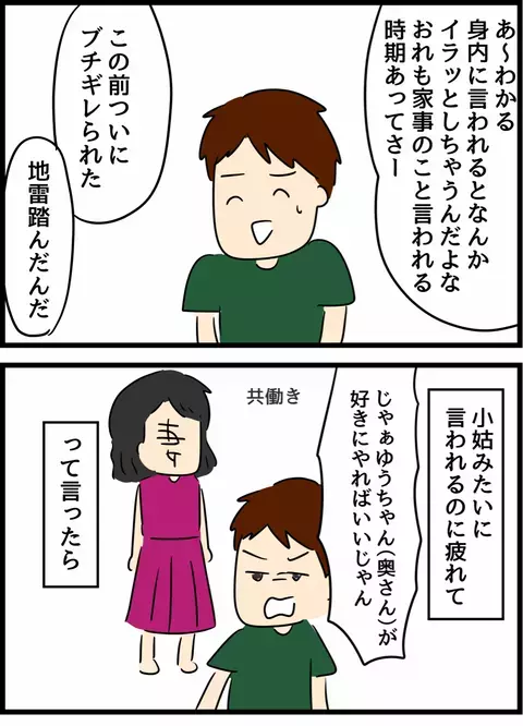 妻の地雷を踏んだ友人　ブチ切れた妻が口にした「見えない家事」の存在【倦怠期の夫婦が大切なことに気づいた話 Vol.42】