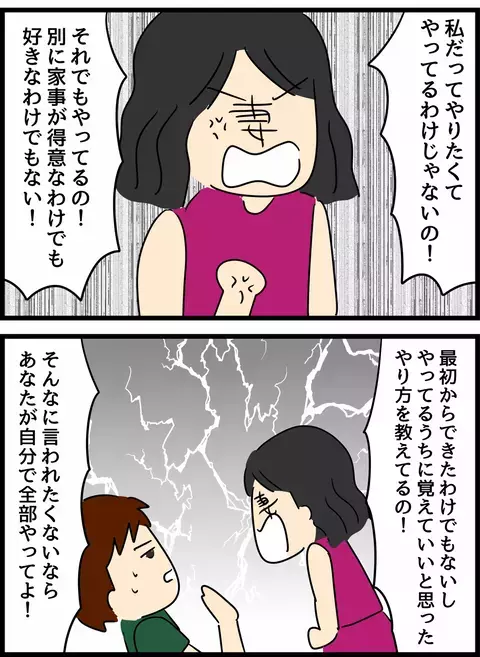 妻の地雷を踏んだ友人　ブチ切れた妻が口にした「見えない家事」の存在【倦怠期の夫婦が大切なことに気づいた話 Vol.42】