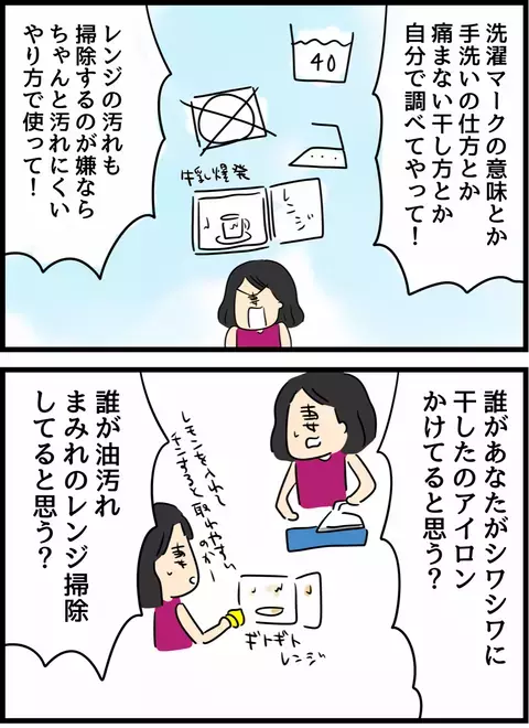 妻の地雷を踏んだ友人　ブチ切れた妻が口にした「見えない家事」の存在【倦怠期の夫婦が大切なことに気づいた話 Vol.42】