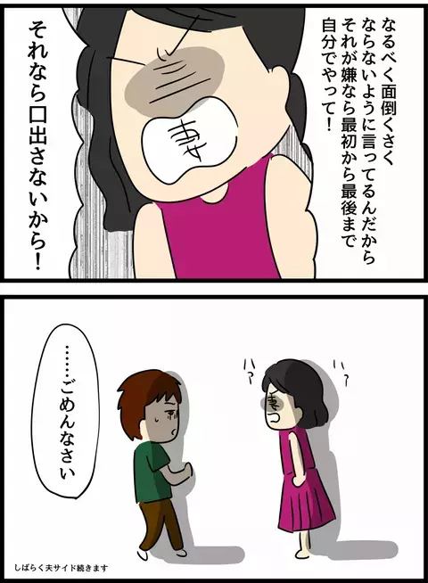妻の地雷を踏んだ友人　ブチ切れた妻が口にした「見えない家事」の存在【倦怠期の夫婦が大切なことに気づいた話 Vol.42】