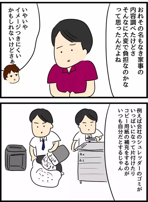 与えられてる方は気付かない…「名もなき家事」をたとえるなら？【倦怠期の夫婦が大切なことに気づいた話 Vol.43】