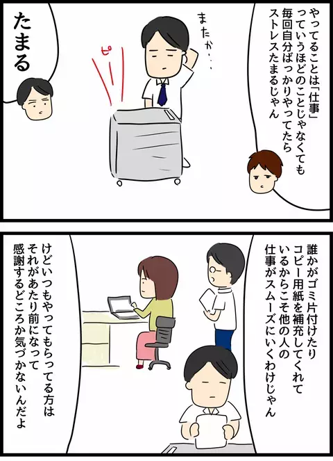 与えられてる方は気付かない…「名もなき家事」をたとえるなら？【倦怠期の夫婦が大切なことに気づいた話 Vol.43】