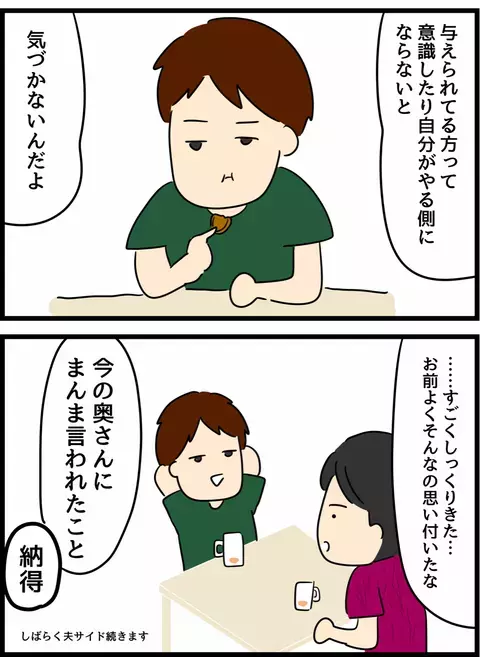 与えられてる方は気付かない…「名もなき家事」をたとえるなら？【倦怠期の夫婦が大切なことに気づいた話 Vol.43】