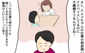 なぜ妻は不満そうなの？ 友人の見解は…
