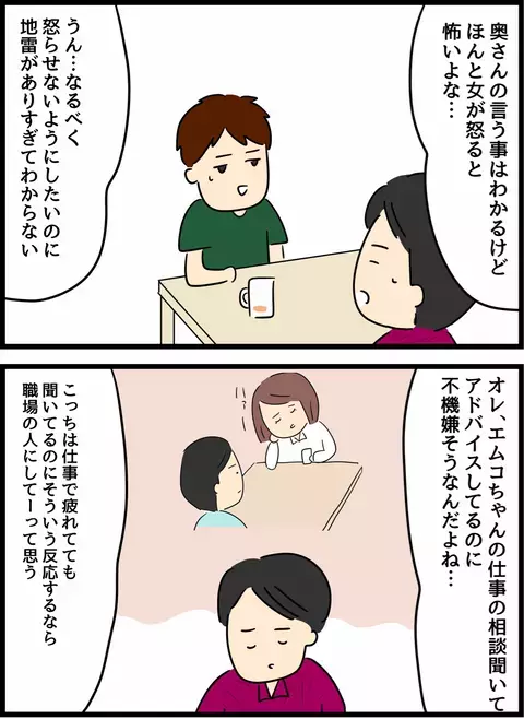 なぜ妻は不満そうなの？ 友人の見解は…【倦怠期の夫婦が大切なことに気づいた話 Vol.44】