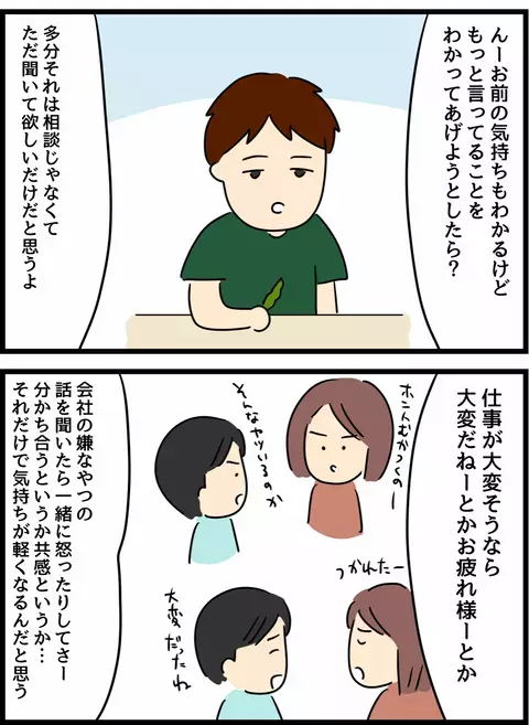 なぜ妻は不満そうなの？ 友人の見解は…【倦怠期の夫婦が大切なことに気づいた話 Vol.44】