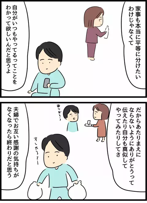 なぜ妻は不満そうなの？ 友人の見解は…【倦怠期の夫婦が大切なことに気づいた話 Vol.44】