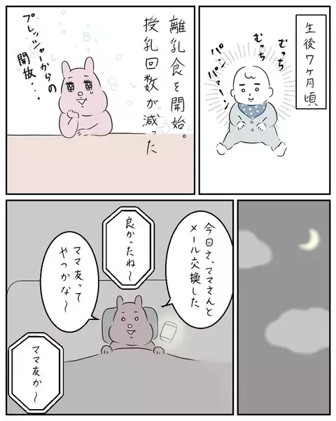 母乳プレッシャーからの解放！ 離乳食を始めたら生活に変化が【夫と私のはなし Vol.26】