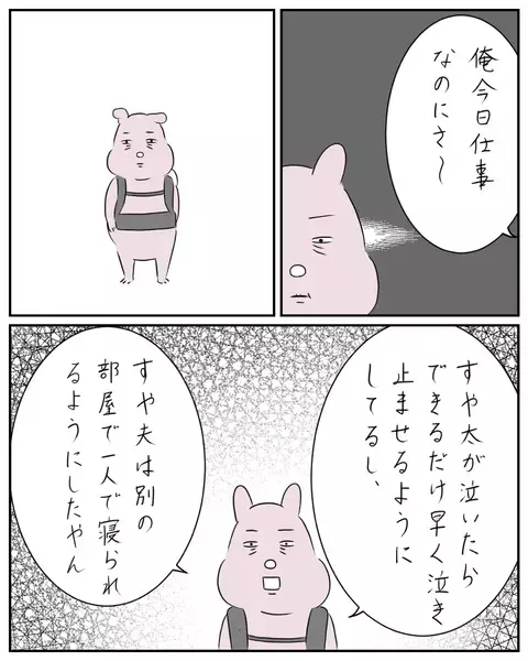 「お昼寝できていいな～」にモヤッ！ がんばっているのは私も同じなのに【夫と私のはなし Vol.29】