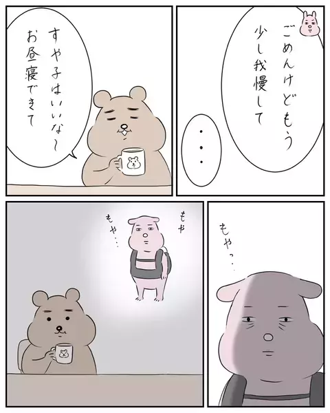 「お昼寝できていいな～」にモヤッ！ がんばっているのは私も同じなのに【夫と私のはなし Vol.29】
