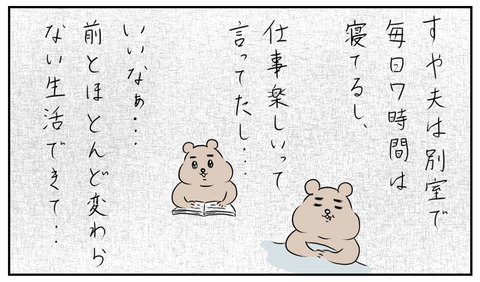 「お昼寝できていいな～」にモヤッ！ がんばっているのは私も同じなのに【夫と私のはなし Vol.29】