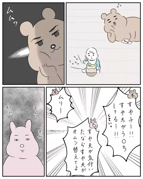 「お風呂入れたからあとよろしく！」 他人任せな夫にモヤモヤが止まらない【夫と私のはなし Vol.31】