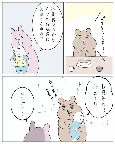 「お風呂入れたからあとよろしく！」 他人任せな夫にモヤモヤが止まらない【夫と私のはなし Vol.31】