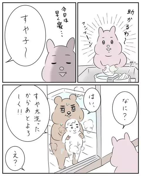 「お風呂入れたからあとよろしく！」 他人任せな夫にモヤモヤが止まらない【夫と私のはなし Vol.31】