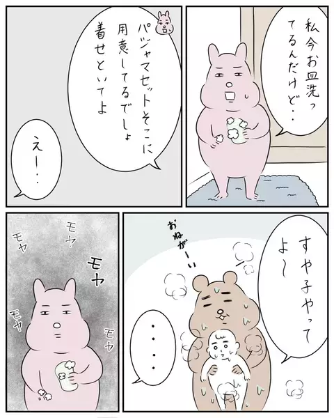 「お風呂入れたからあとよろしく！」 他人任せな夫にモヤモヤが止まらない【夫と私のはなし Vol.31】