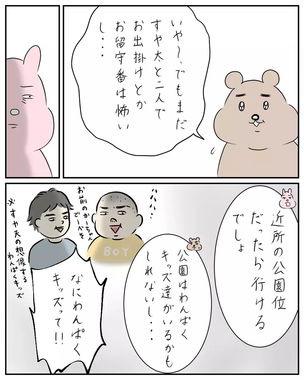 「お風呂入れたからあとよろしく！」 他人任せな夫にモヤモヤが止まらない【夫と私のはなし Vol.31】