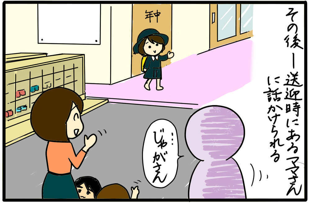 ちょっと怖い…突然「調子に乗るな」って言われたけれど／幼稚園のボスママ（1）【4人の子育て！　愉快なじゃがころ一家 Vol.111】