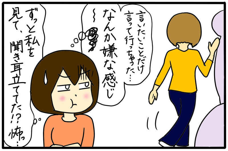 絶妙な嫌味攻撃がはじまった…なんで私に絡んでくるの？／幼稚園のボスママ（2）【まんが】