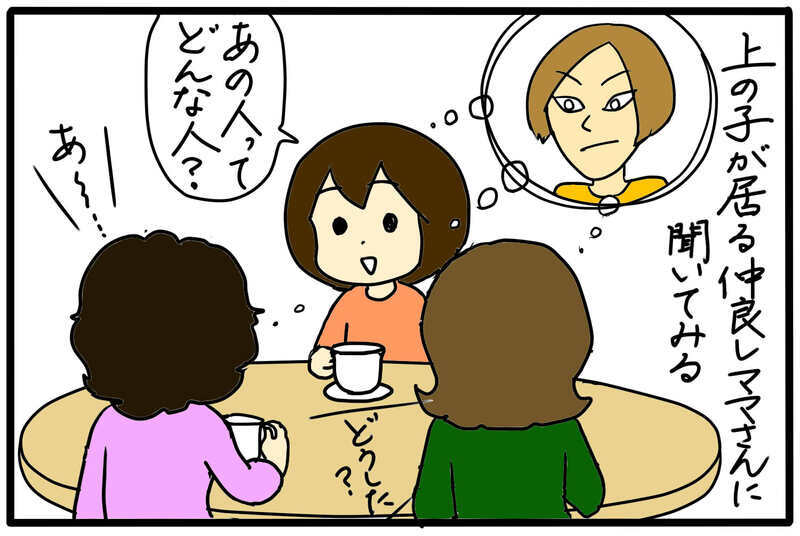 あぁ…なんてこと…苦手なママ友とさらに距離が近くなる可能性が！／幼稚園のボスママ（3）【まんが】