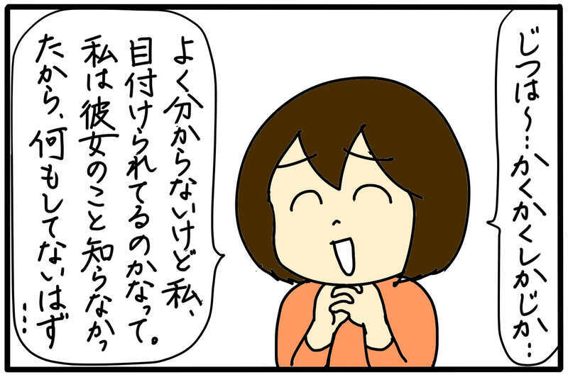 あぁ…なんてこと…苦手なママ友とさらに距離が近くなる可能性が！／幼稚園のボスママ（3）【まんが】
