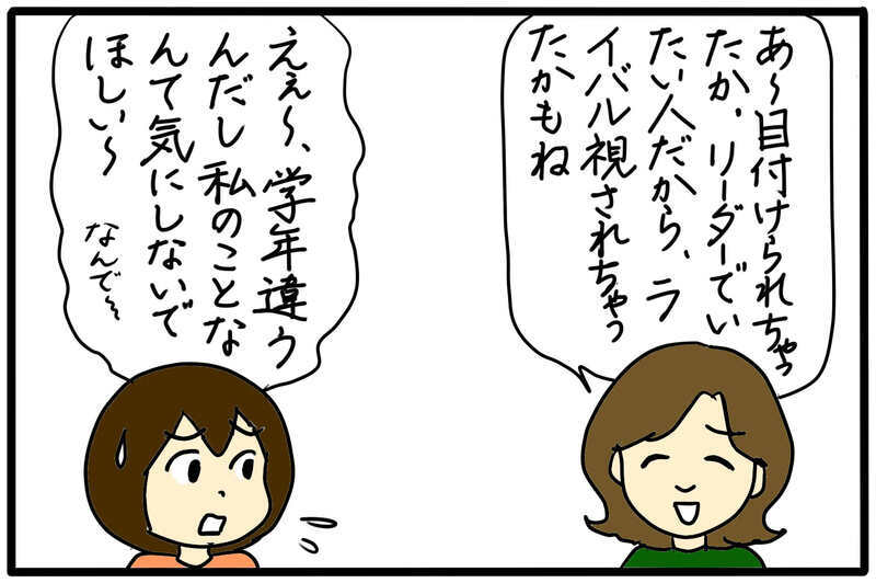 あぁ…なんてこと…苦手なママ友とさらに距離が近くなる可能性が！／幼稚園のボスママ（3）【まんが】