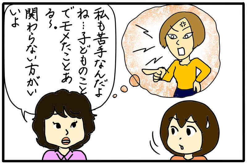 あぁ…なんてこと…苦手なママ友とさらに距離が近くなる可能性が！／幼稚園のボスママ（3）【まんが】