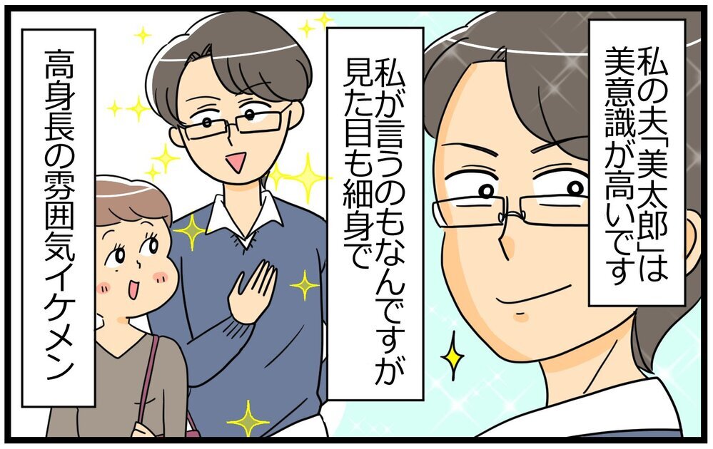 意識高すぎ男性と結婚！ 理想の新婚生活がスタートしたけれど…／意識高い人が夫になった（1）【うちのダメ夫 まんが】