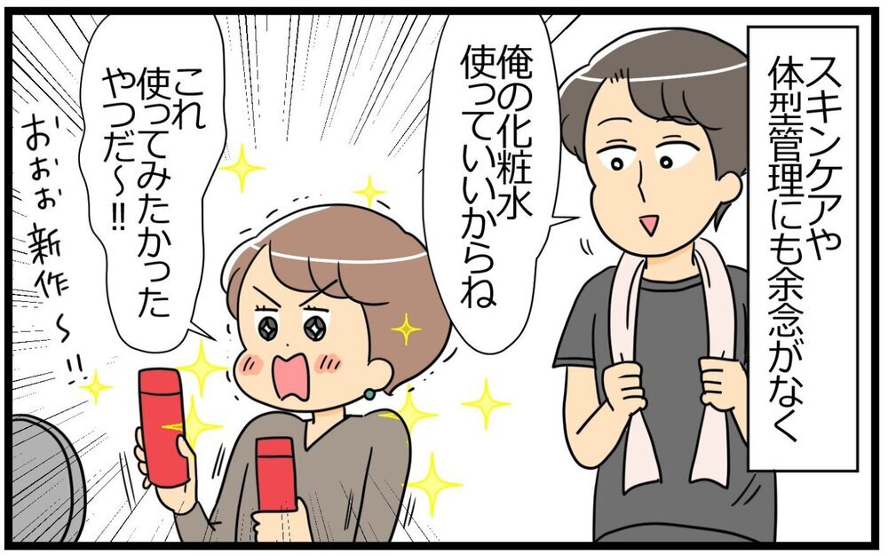 意識高すぎ男性と結婚！ 理想の新婚生活がスタートしたけれど…／意識高い人が夫になった（1）【うちのダメ夫 まんが】