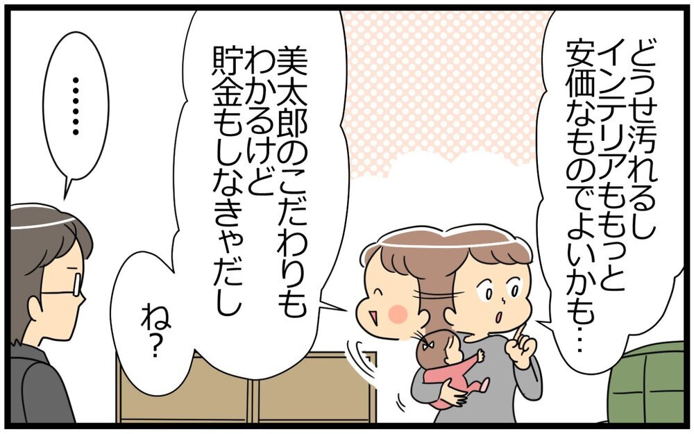 「赤ちゃんいるんだから仕方ない」は普通では!?  こだわり夫を諭すと…／意識高い人が夫になった（2）【うちのダメ夫 まんが】