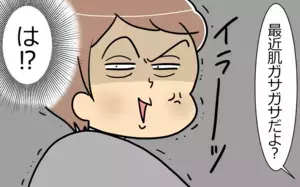 「最近肌ガサガサだよ」にイラ〜ッ！ そっちの意識が高すぎるのでは？／意識高い人が夫になった（3）