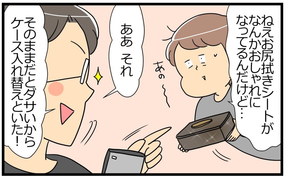 「最近肌ガサガサだよ」にイラ〜ッ！ そっちの意識が高すぎるのでは？／意識高い人が夫になった（3）【うちのダメ夫 まんが】