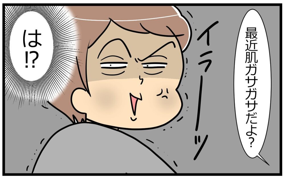 「最近肌ガサガサだよ」にイラ〜ッ！ そっちの意識が高すぎるのでは？／意識高い人が夫になった（3）【うちのダメ夫 まんが】