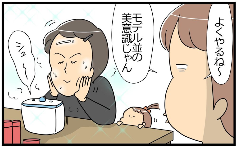 「最近肌ガサガサだよ」にイラ〜ッ！ そっちの意識が高すぎるのでは？／意識高い人が夫になった（3）【うちのダメ夫 まんが】