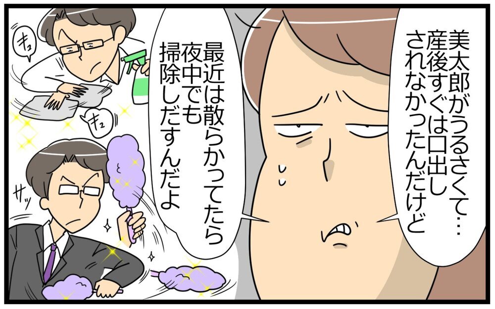 スキンシップ拒否!?「女捨ててる」発言に凍りつく…！／意識高い人が夫になった（4）【うちのダメ夫 まんが】