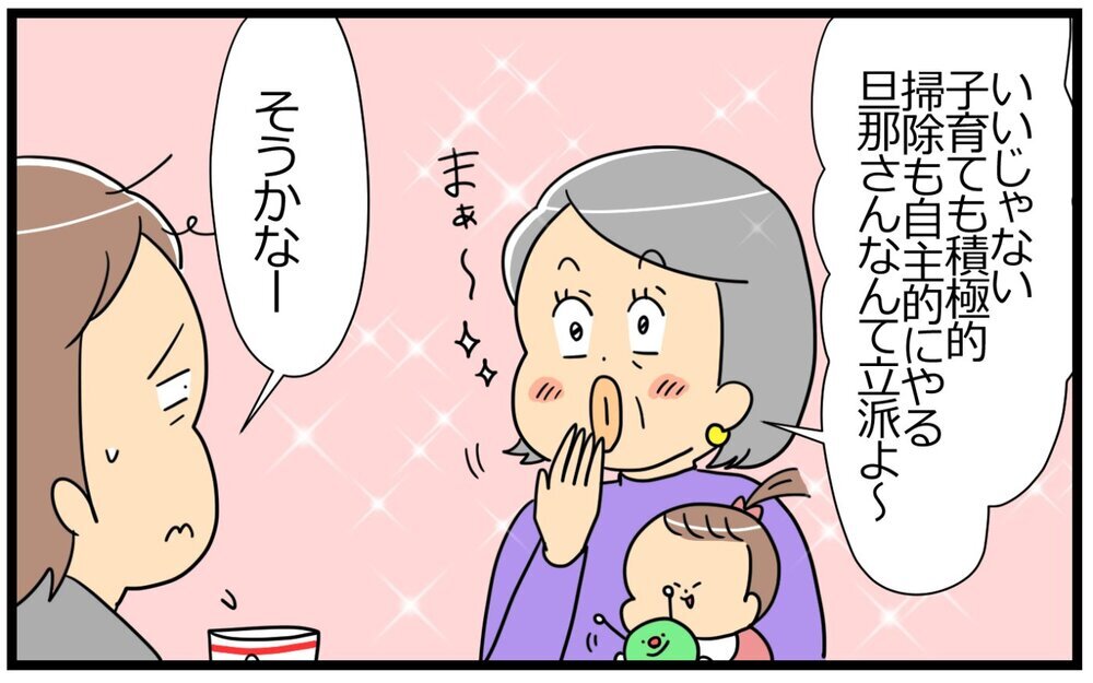 スキンシップ拒否!?「女捨ててる」発言に凍りつく…！／意識高い人が夫になった（4）【うちのダメ夫 まんが】