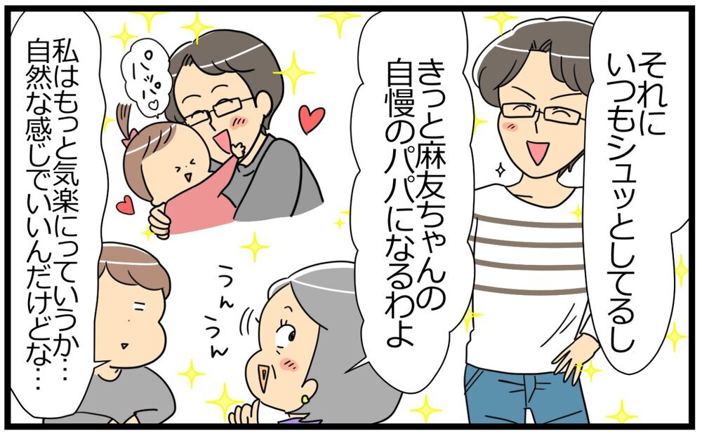 スキンシップ拒否!?「女捨ててる」発言に凍りつく…！／意識高い人が夫になった（4）【うちのダメ夫 まんが】