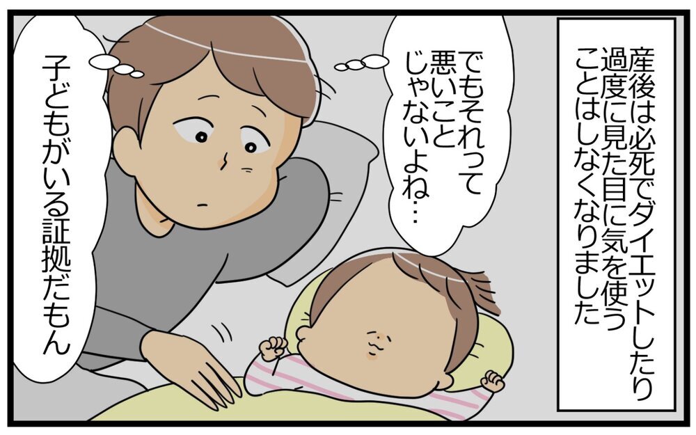 スキンシップ拒否!?「女捨ててる」発言に凍りつく…！／意識高い人が夫になった（4）【うちのダメ夫 まんが】