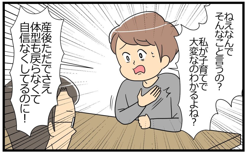 見た目がそんなに大事？ 今の私がダメなら家族になれない／意識高い人が夫になった（5）【うちのダメ夫 まんが】