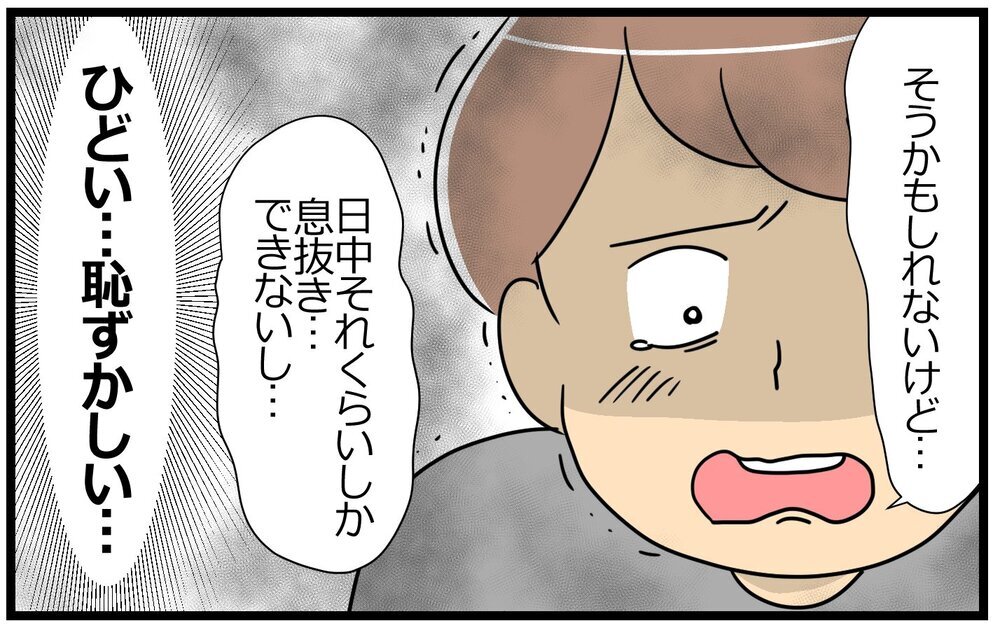 見た目がそんなに大事？ 今の私がダメなら家族になれない／意識高い人が夫になった（5）【うちのダメ夫 まんが】