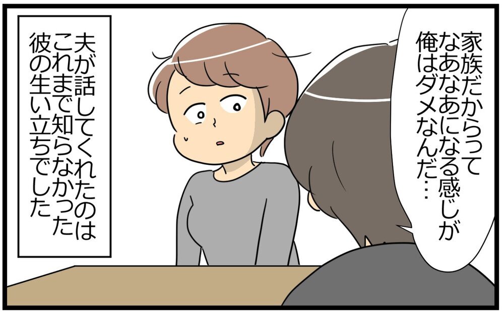 見た目がそんなに大事？ 今の私がダメなら家族になれない／意識高い人が夫になった（5）【うちのダメ夫 まんが】