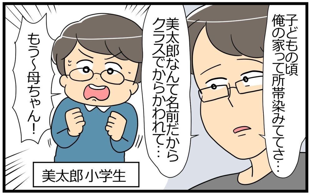 子ども時代にトラウマが…!? 夫が“美”に執着するワケ／意識高い人が夫になった（6）【うちのダメ夫 まんが】