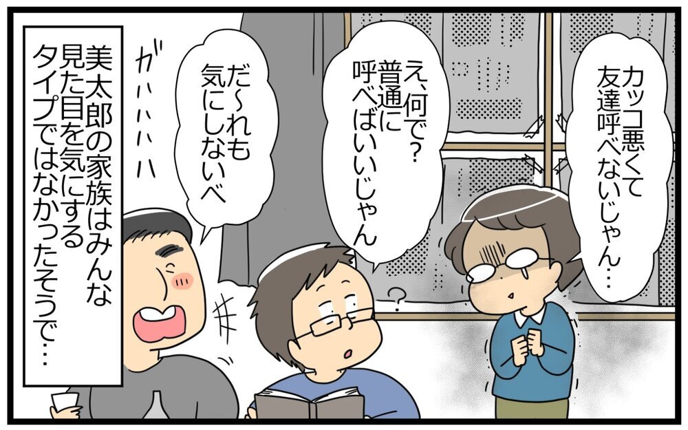 子ども時代にトラウマが…!? 夫が“美”に執着するワケ／意識高い人が夫になった（6）【うちのダメ夫 まんが】