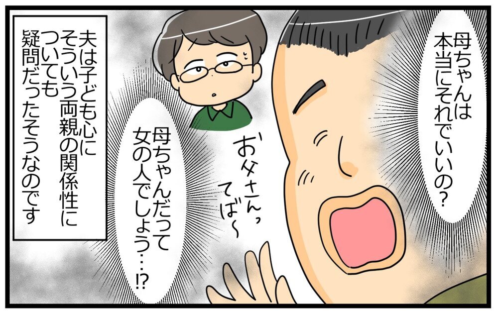 子ども時代にトラウマが…!? 夫が“美”に執着するワケ／意識高い人が夫になった（6）【うちのダメ夫 まんが】