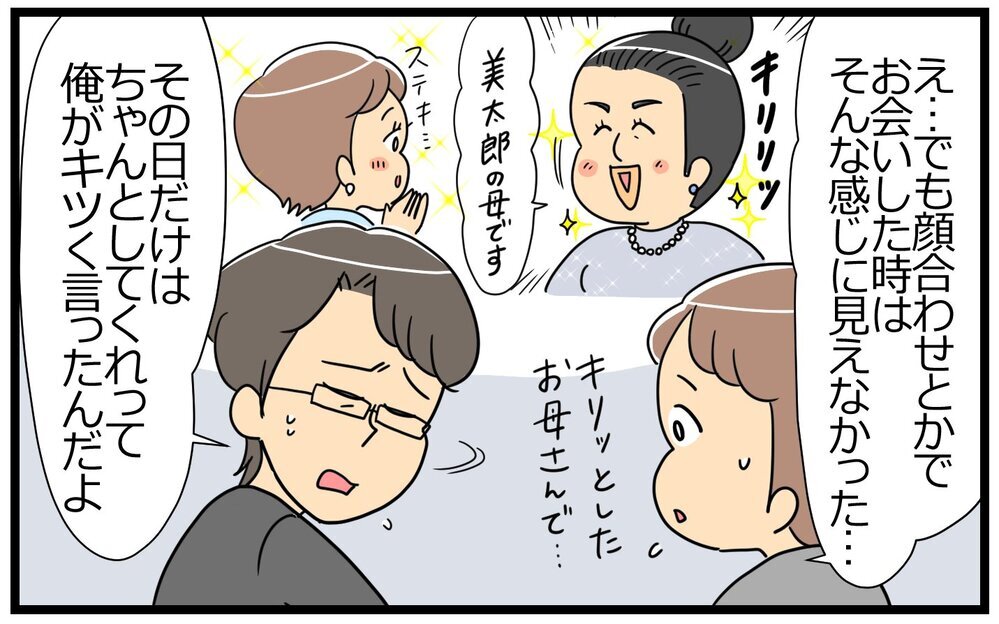 子ども時代にトラウマが…!? 夫が“美”に執着するワケ／意識高い人が夫になった（6）【うちのダメ夫 まんが】