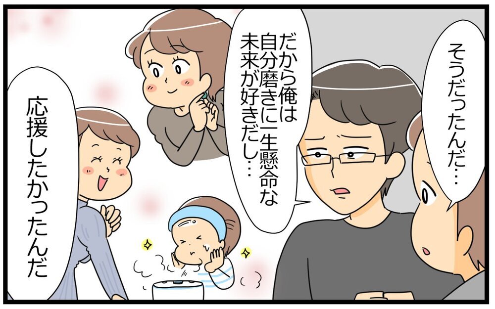 美にこだわる夫も悪くない…夫婦でほどよく意識高くあり続ける着地点／意識高い人が夫になった（7）【うちのダメ夫 まんが】