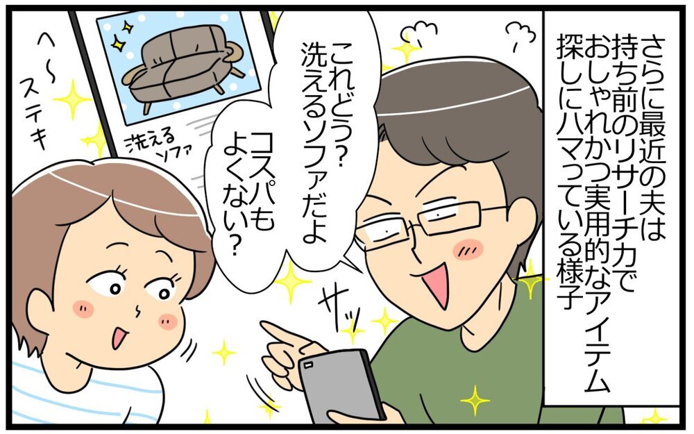 美にこだわる夫も悪くない…夫婦でほどよく意識高くあり続ける着地点／意識高い人が夫になった（7）【うちのダメ夫 まんが】