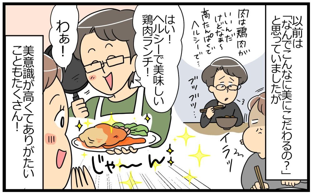 美にこだわる夫も悪くない…夫婦でほどよく意識高くあり続ける着地点／意識高い人が夫になった（7）【うちのダメ夫 まんが】