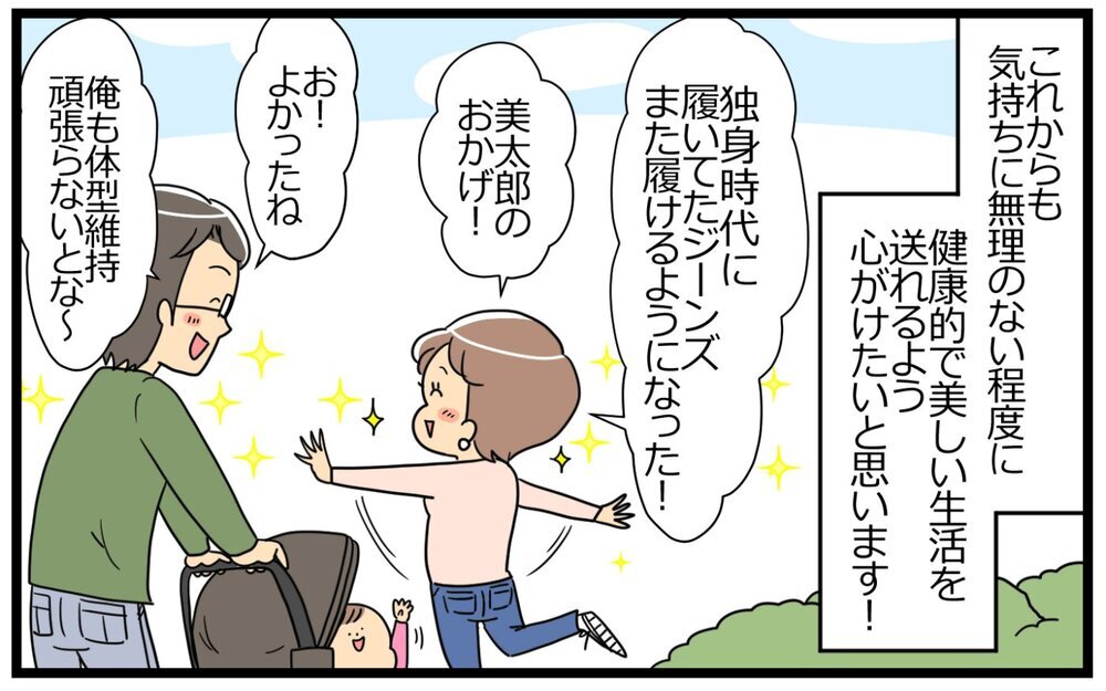 美にこだわる夫も悪くない…夫婦でほどよく意識高くあり続ける着地点／意識高い人が夫になった（7）【うちのダメ夫 まんが】