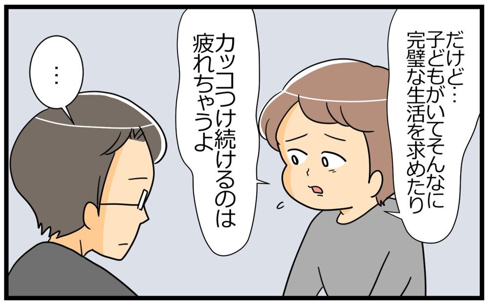 美にこだわる夫も悪くない…夫婦でほどよく意識高くあり続ける着地点／意識高い人が夫になった（7）【うちのダメ夫 まんが】